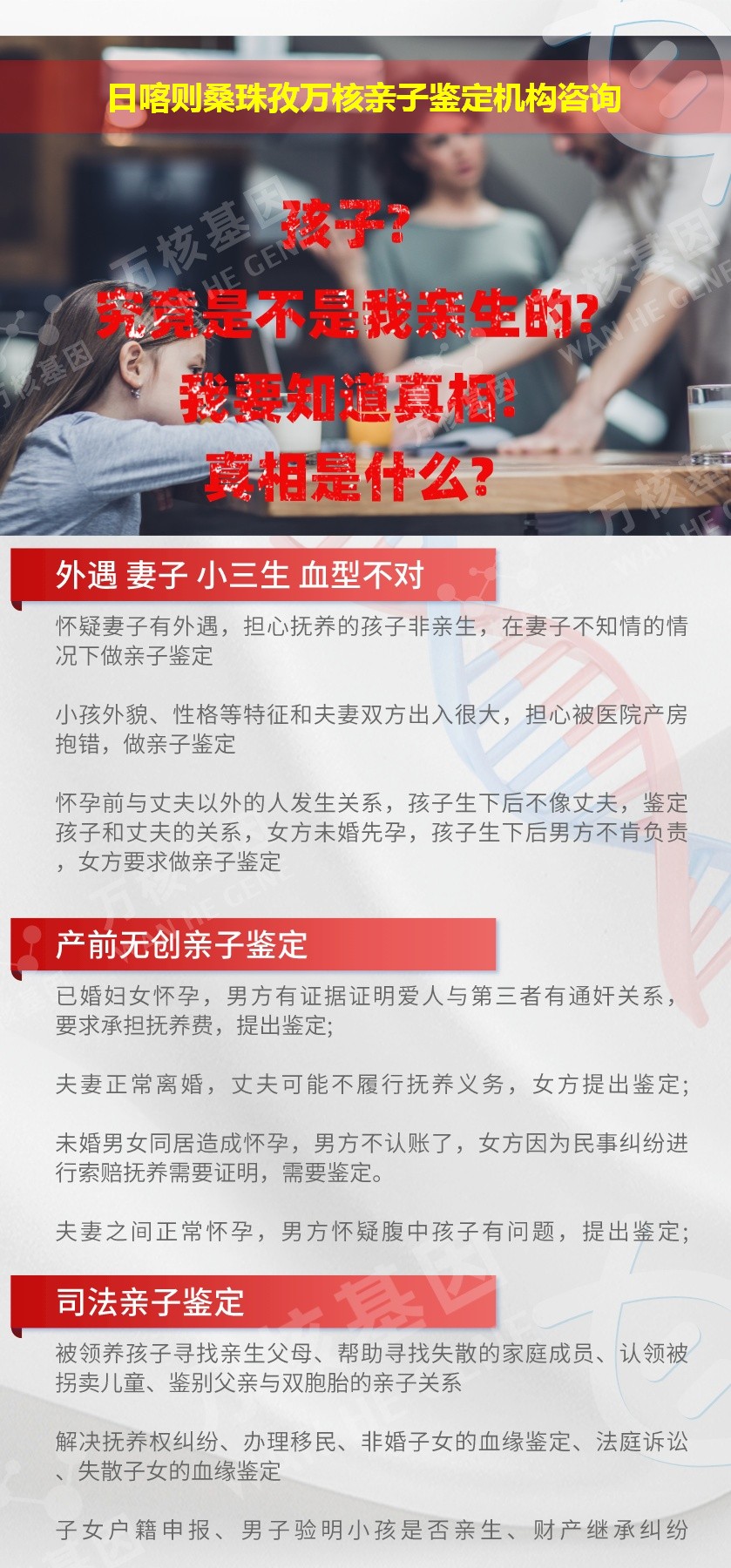 日喀则桑珠孜正规亲子鉴定中心鉴定介绍